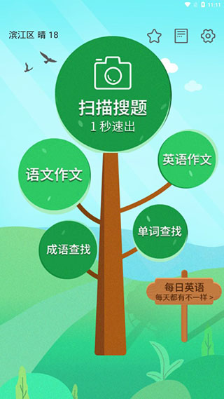 作业答案帮搜题软件封面