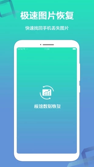 极速数据恢复软件封面