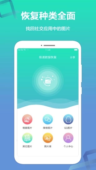 极速数据恢复软件封面