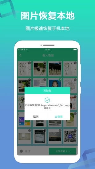 极速数据恢复软件封面