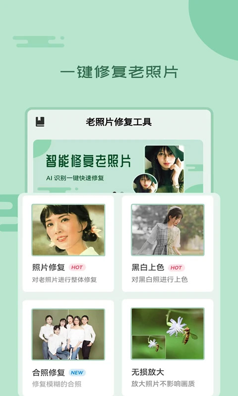 老照片修复工具app本软件封面