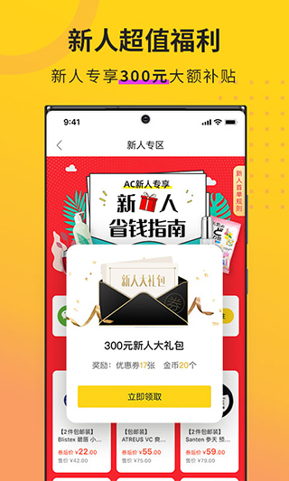 AC派APP软件封面