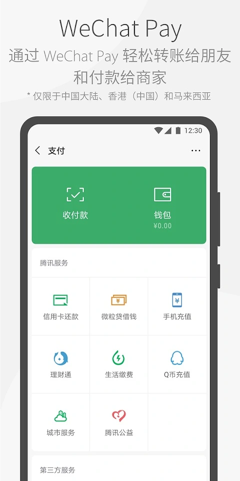 wechat国际版软件封面