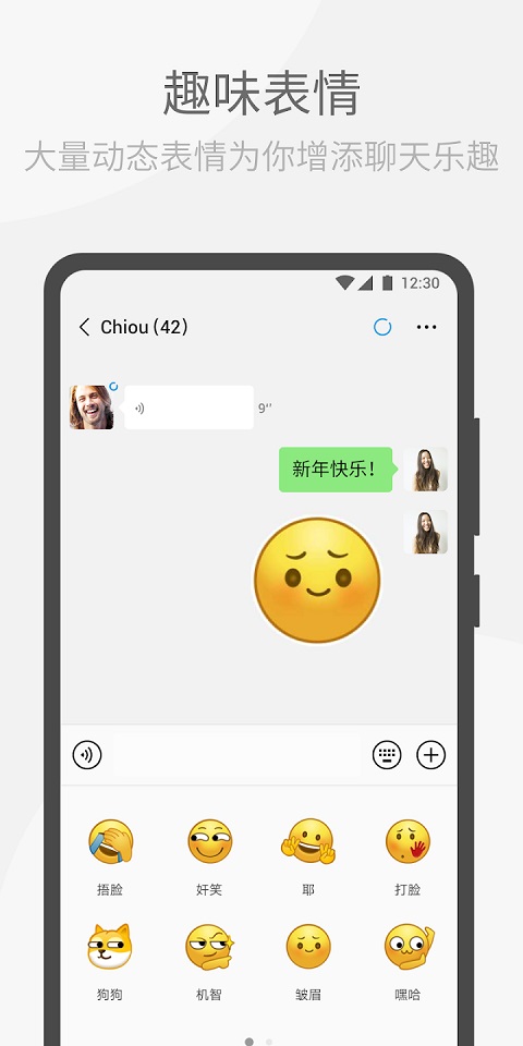 wechat国际版软件封面