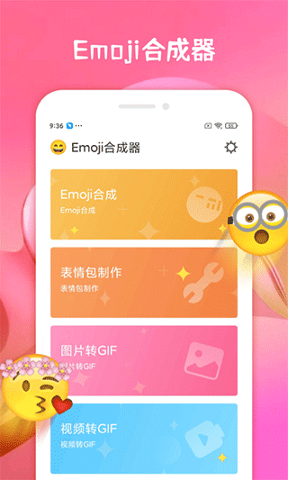 emoji表情贴纸软件封面