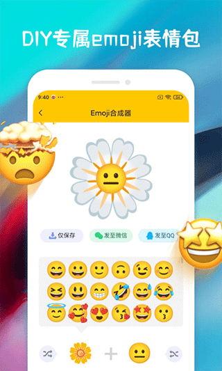 emoji表情贴纸软件封面