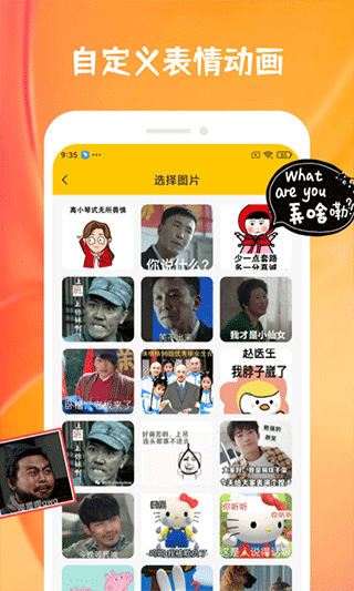 emoji表情贴纸软件封面
