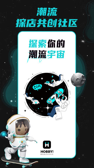 Hobby软件软件封面