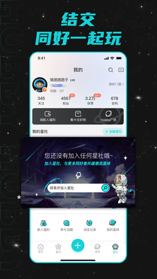 Hobby软件软件封面