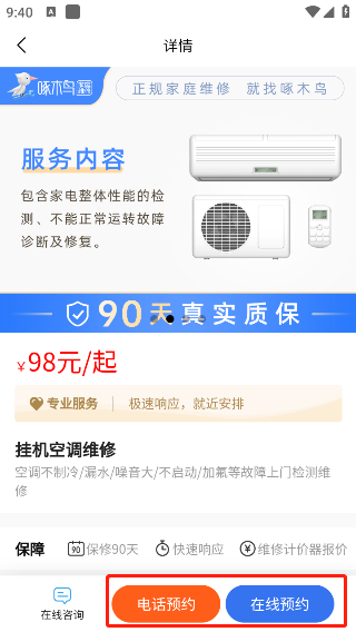 预约界面
