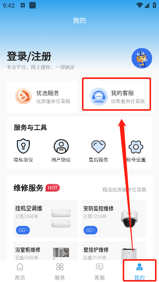 我的客服界面
