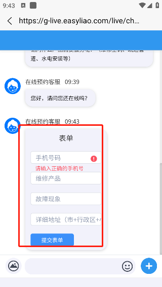 在线客服表单