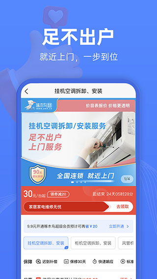 啄木鸟维修app软件封面