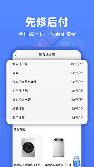 啄木鸟维修app软件封面