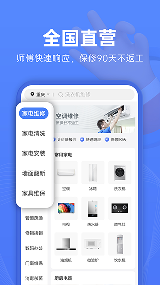 啄木鸟维修app软件封面