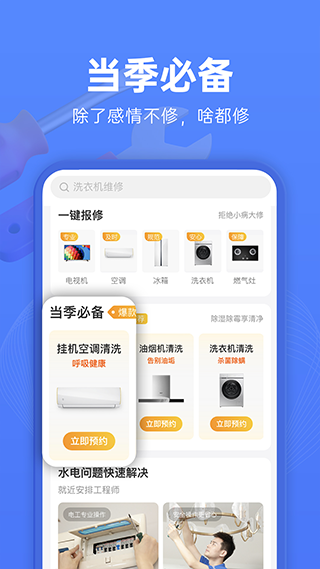 啄木鸟维修app软件封面