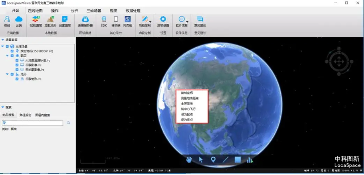 图新地球功能列表
