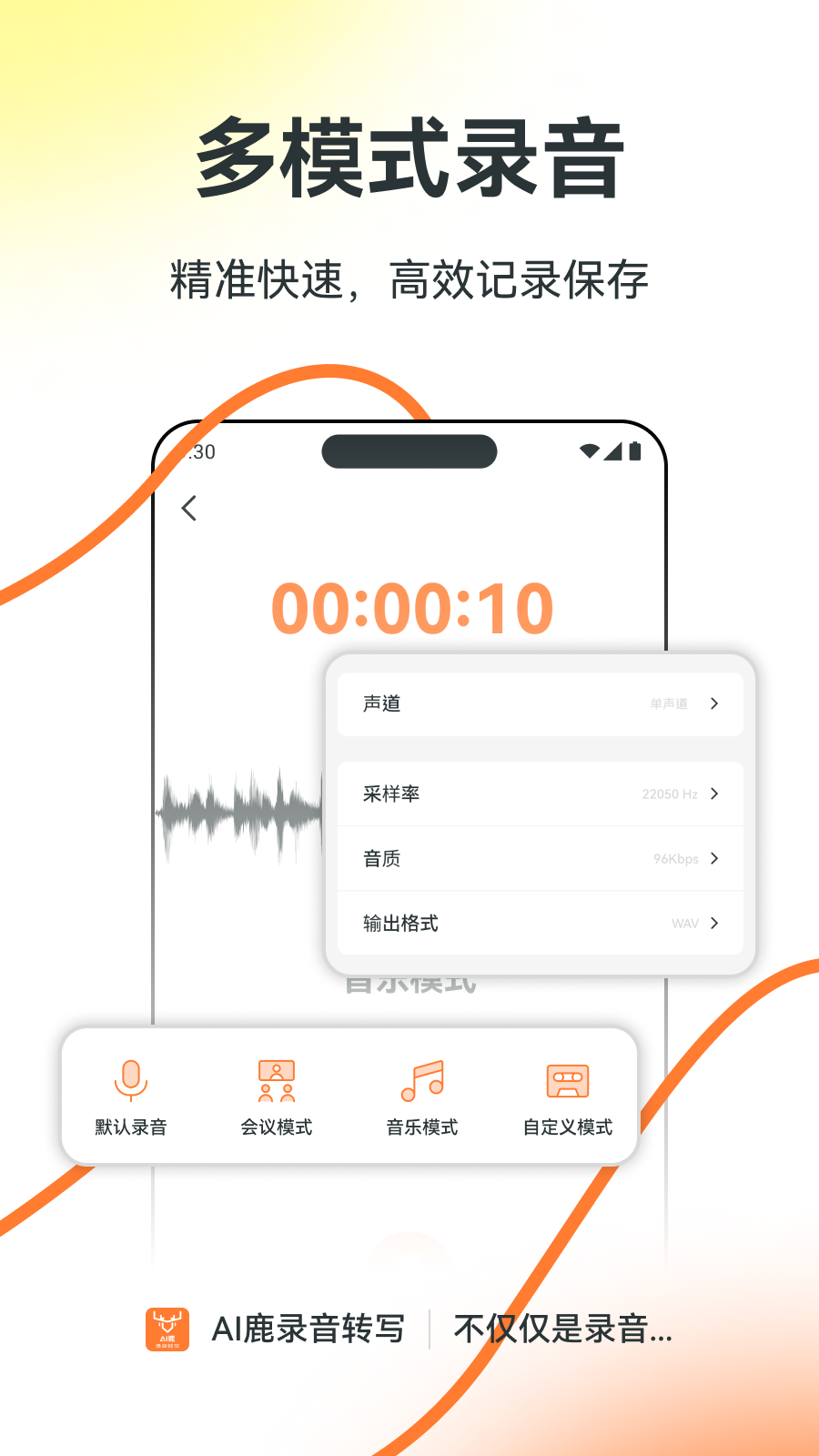 AI鹿录音转写软件封面