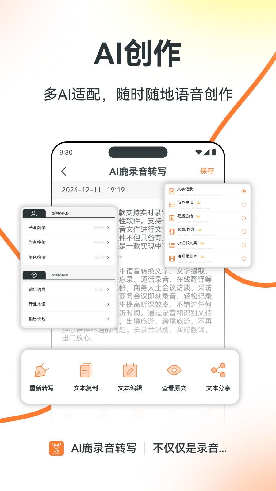 AI鹿录音转写软件封面