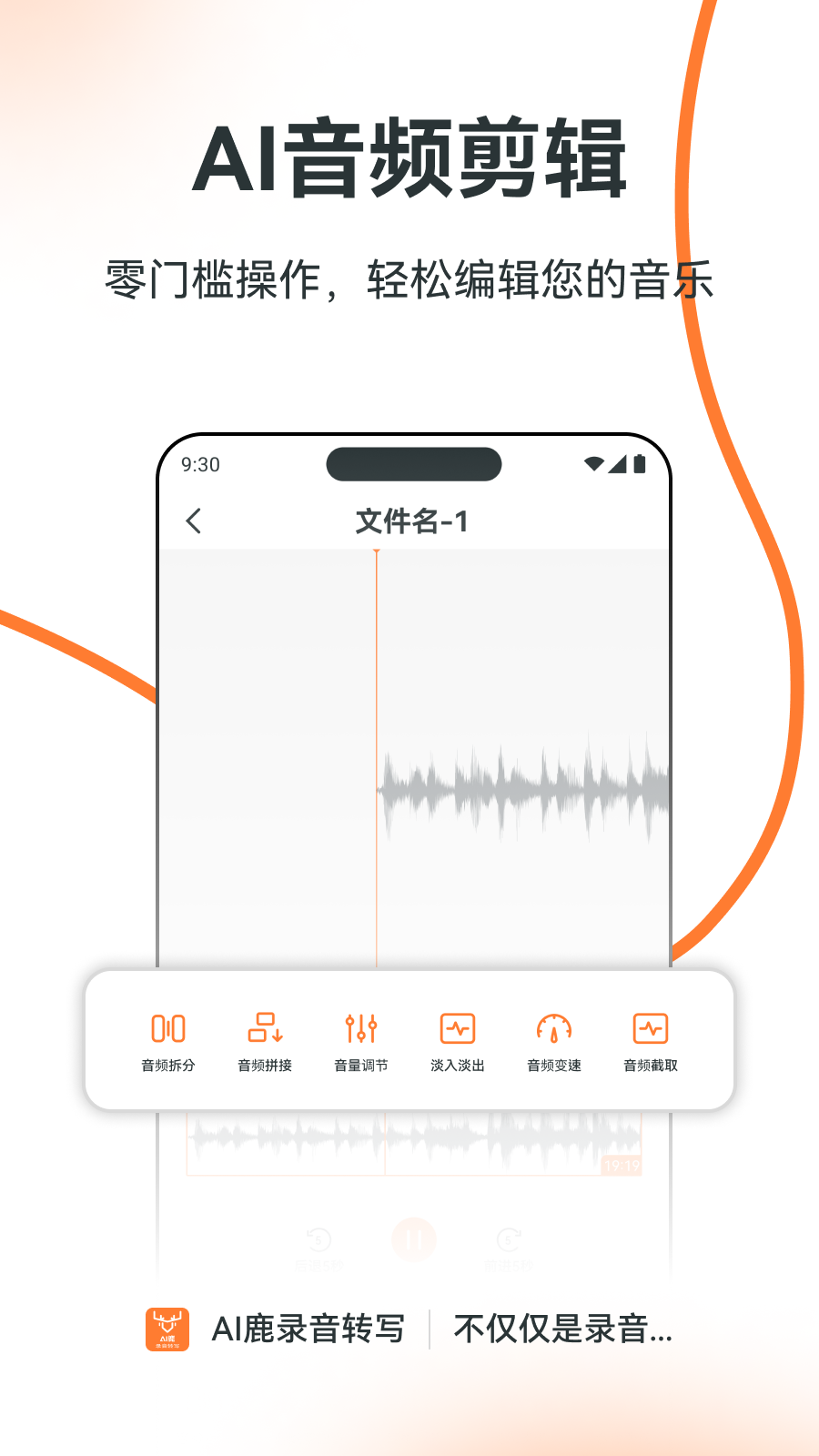 AI鹿录音转写软件封面