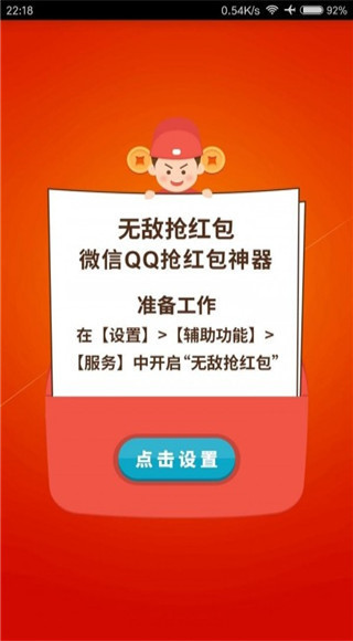 无敌抢红包app软件封面