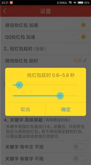 无敌抢红包app软件封面