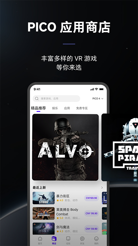 Pico VR助手软件封面