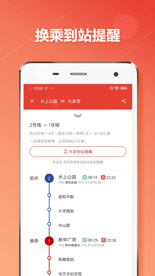呼和浩特地铁app软件封面