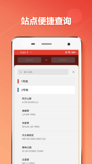 呼和浩特地铁app软件封面