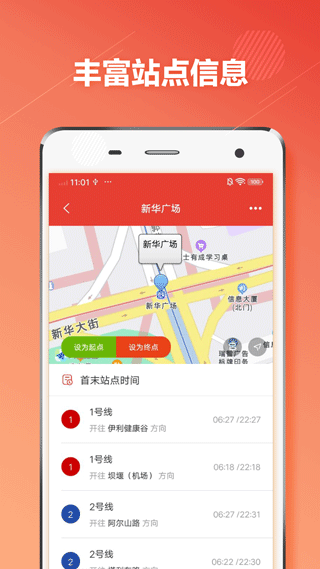 呼和浩特地铁app软件封面