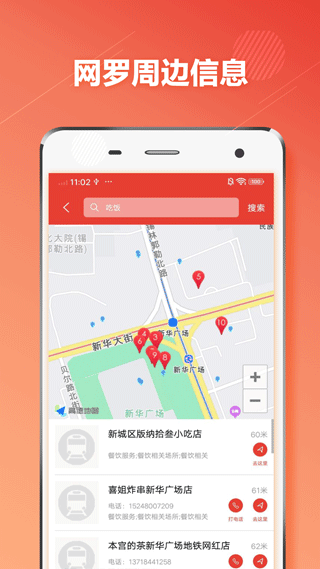 呼和浩特地铁app软件封面