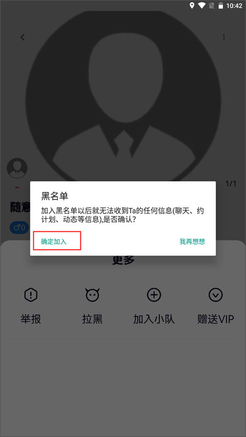 拉黑其他用户步骤4