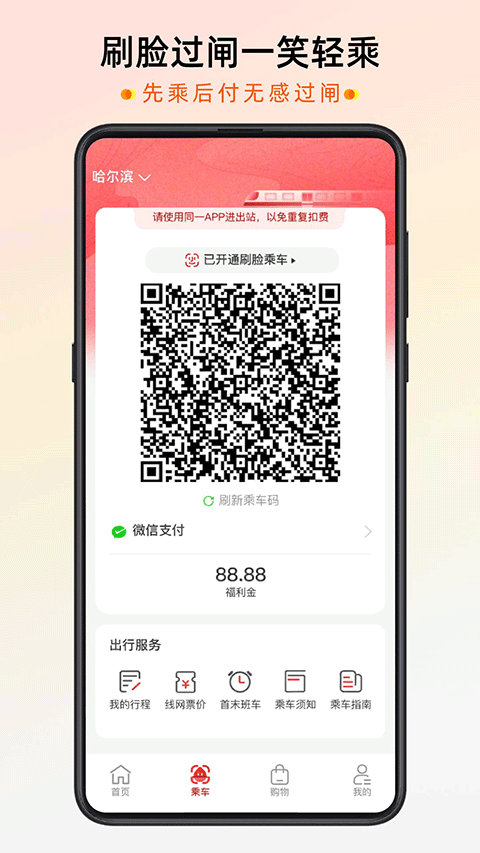 智惠行app第2张手机截图