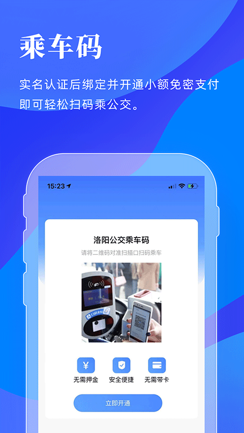 洛阳行app软件封面