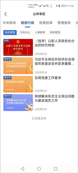 学习兴税app本软件封面