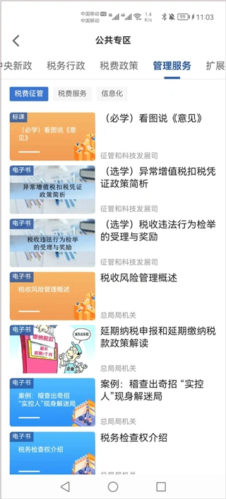 学习兴税app本软件封面