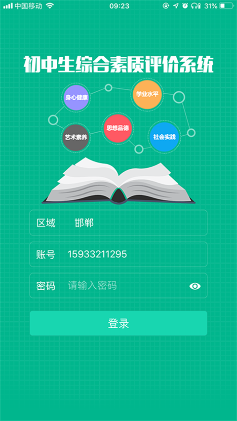 掌上综素app软件封面