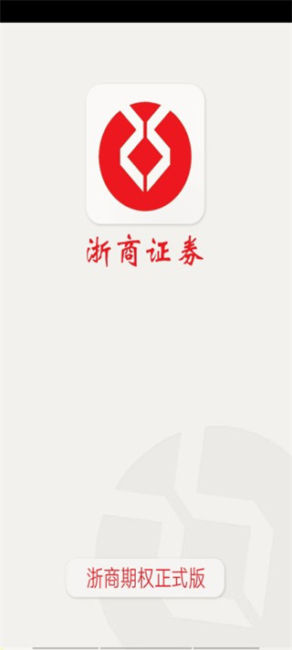 浙商正式期权app软件封面