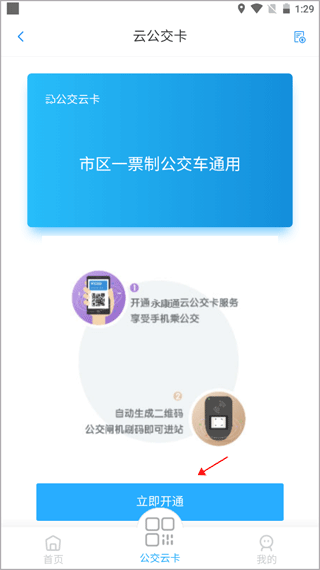 开通公交云卡步骤一