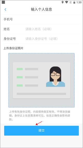 开通公交云卡步骤二