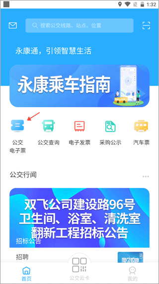 购买公交电子票步骤一