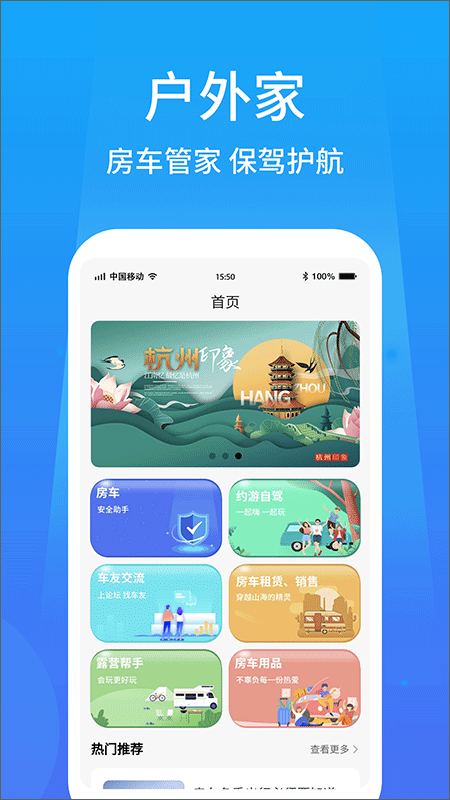 户外家app软件封面