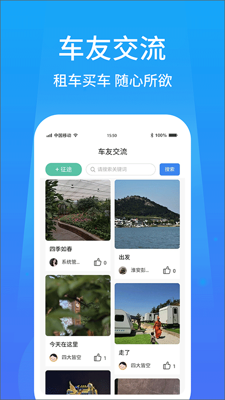 户外家app软件封面