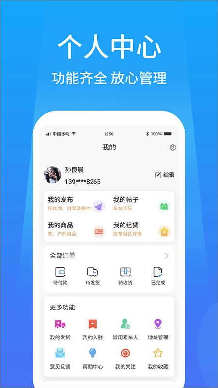 户外家app软件封面