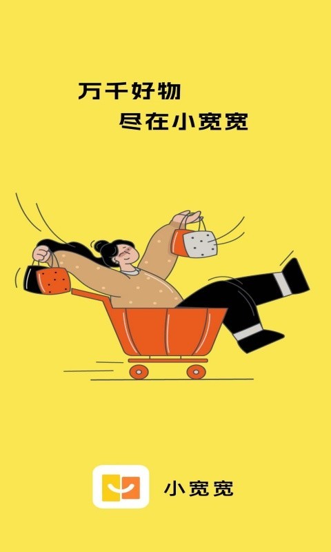 小宽宽软件封面