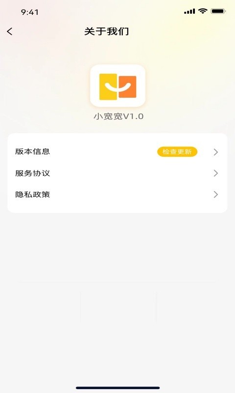 小宽宽软件封面