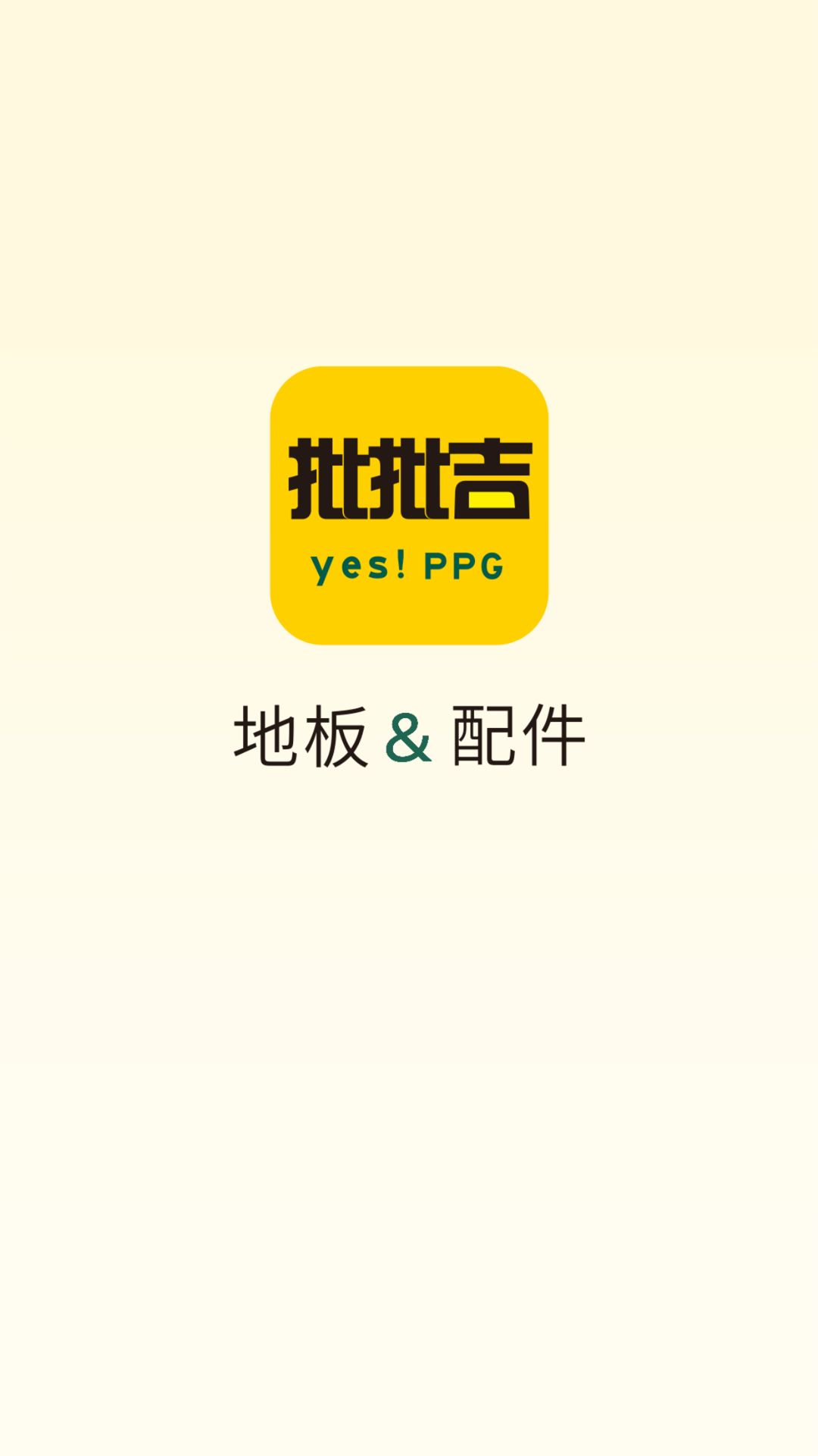 地板人软件封面