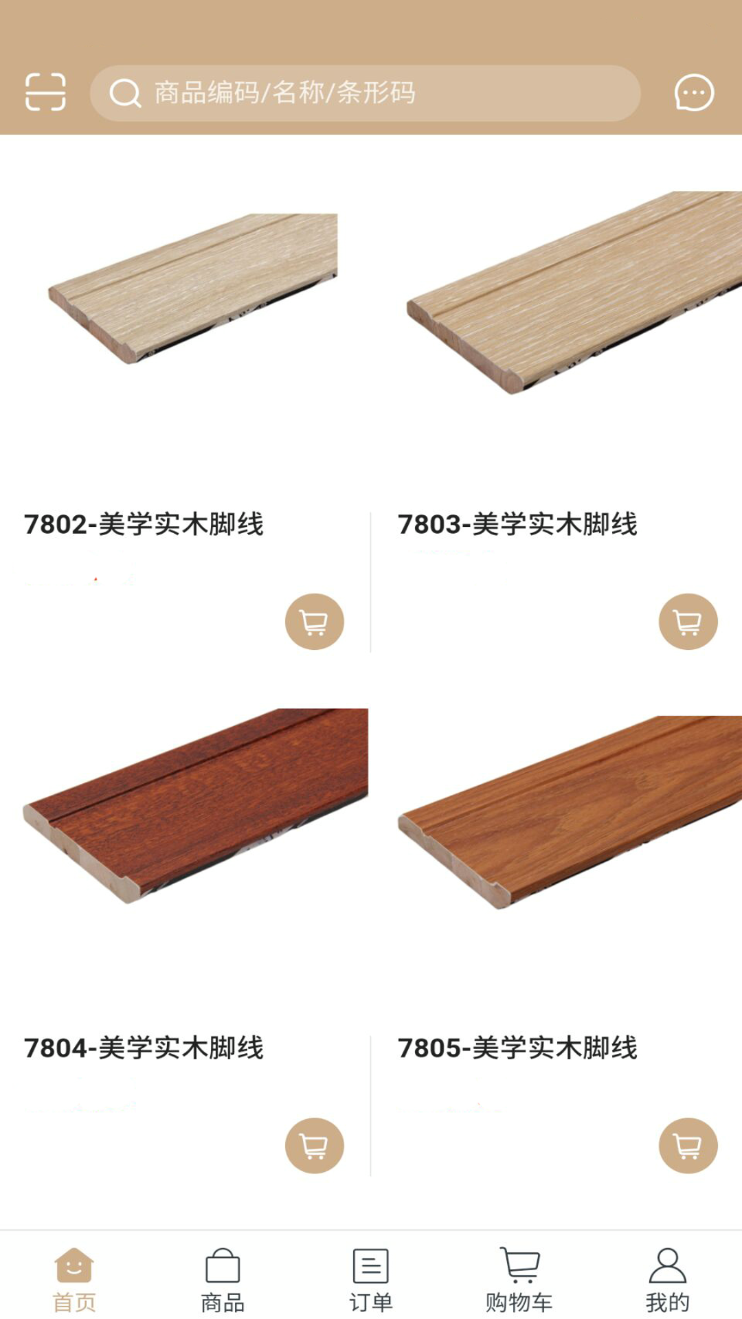 地板人软件封面