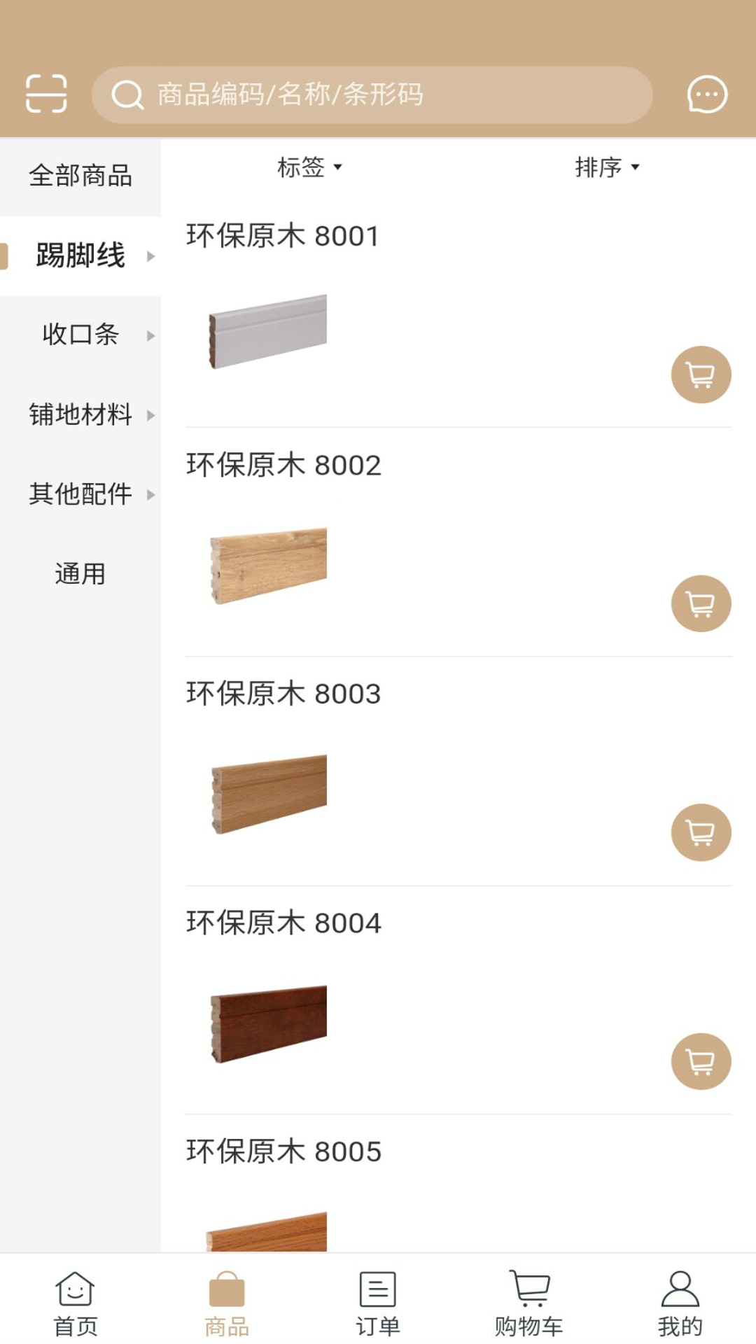 地板人软件封面