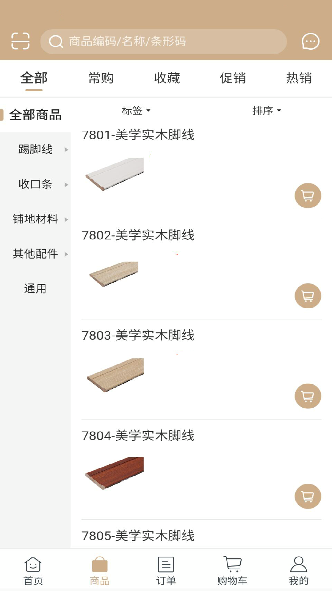 地板人软件封面